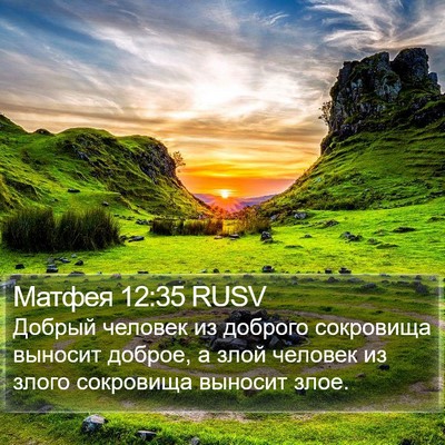 Матфея 12:35 RUSV Bible Verse Image