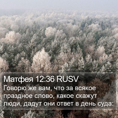 Матфея 12:36 RUSV Bible Verse Image
