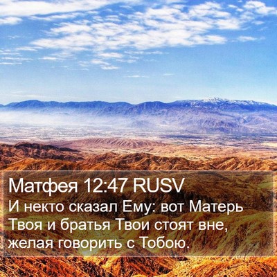 Матфея 12:47 RUSV Bible Verse Image