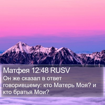 Матфея 12:48 RUSV Bible Verse Image