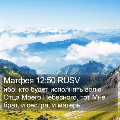 Матфея 12:50 RUSV Bible Verse Image