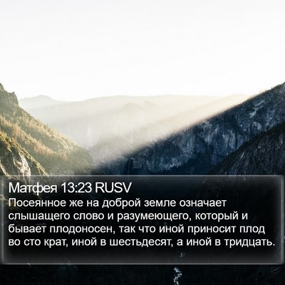 Матфея 13:23 RUSV Bible Verse Image