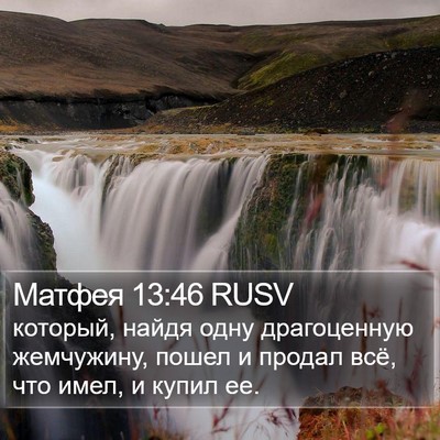 Матфея 13:46 RUSV Bible Verse Image