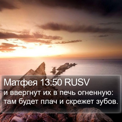 Матфея 13:50 RUSV Bible Verse Image