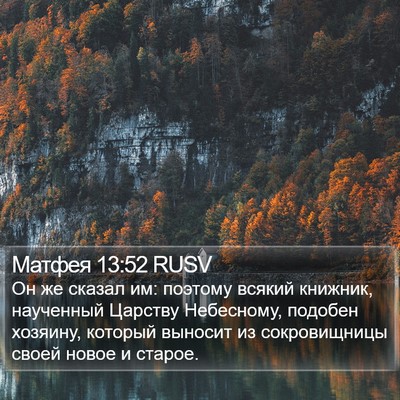Матфея 13:52 RUSV Bible Verse Image