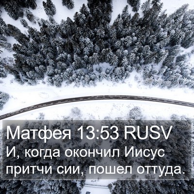 Матфея 13:53 RUSV Bible Verse Image