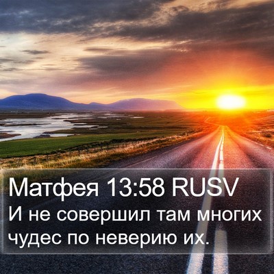 Матфея 13:58 RUSV Bible Verse Image