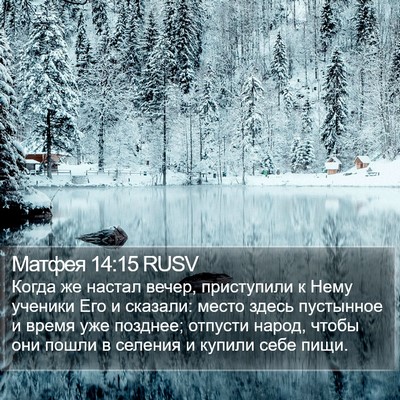 Матфея 14:15 RUSV Bible Verse Image