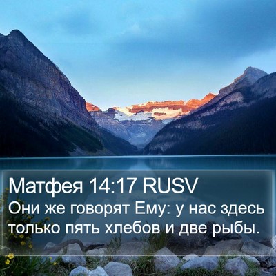 Матфея 14:17 RUSV Bible Verse Image