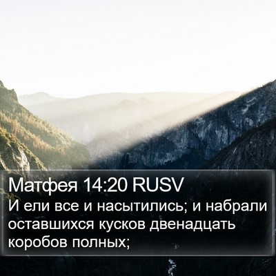 Матфея 14:20 RUSV Bible Verse Image