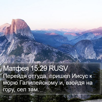 Матфея 15:29 RUSV Bible Verse Image