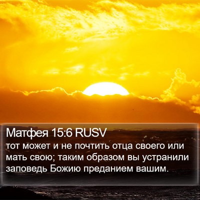 Матфея 15:6 RUSV Bible Verse Image