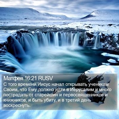 Матфея 16:21 RUSV Bible Verse Image