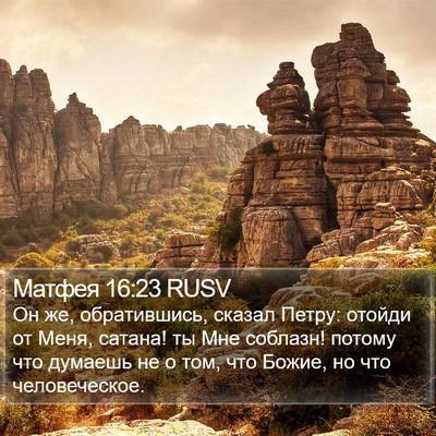 Матфея 16:23 RUSV Bible Verse Image
