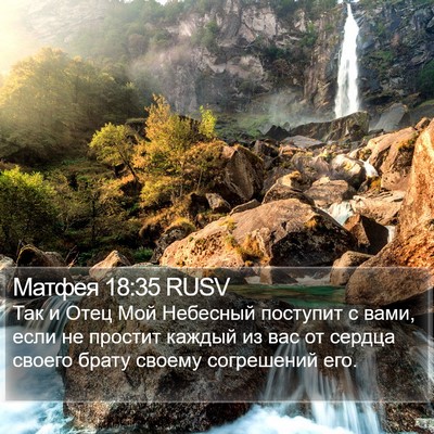 Матфея 18:35 RUSV Bible Verse Image