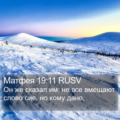 Матфея 19:11 RUSV Bible Verse Image