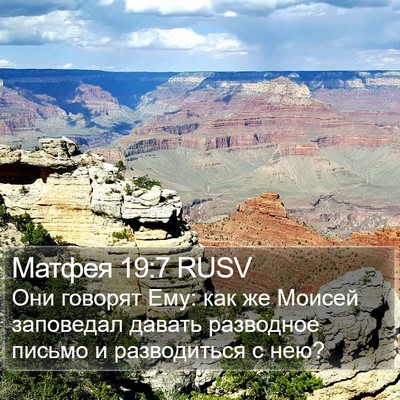 Матфея 19:7 RUSV Bible Verse Image