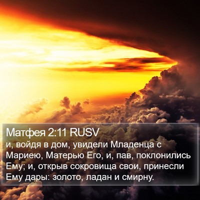 Матфея 2:11 RUSV Bible Verse Image