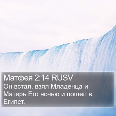 Матфея 2:14 RUSV Bible Verse Image
