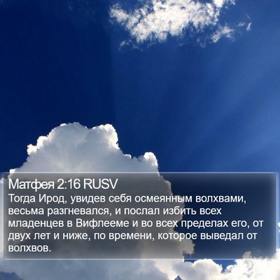 Матфея 2:16 RUSV Bible Verse Image
