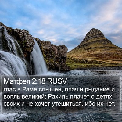 Матфея 2:18 RUSV Bible Verse Image