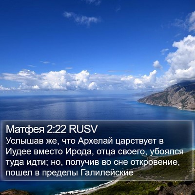 Матфея 2:22 RUSV Bible Verse Image