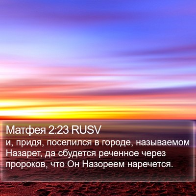 Матфея 2:23 RUSV Bible Verse Image