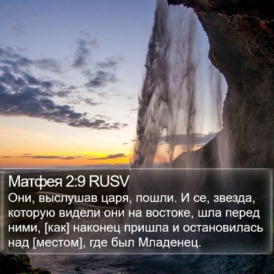 Матфея 2:9 RUSV Bible Verse Image