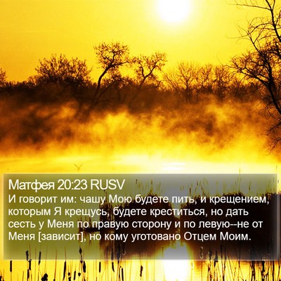 Матфея 20:23 RUSV Bible Verse Image