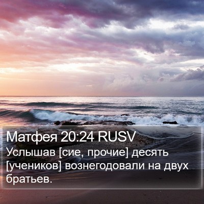 Матфея 20:24 RUSV Bible Verse Image