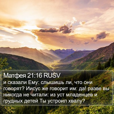 Матфея 21:16 RUSV Bible Verse Image