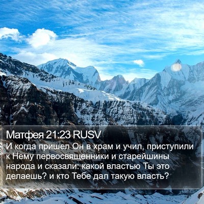 Матфея 21:23 RUSV Bible Verse Image