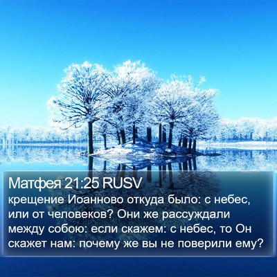 Матфея 21:25 RUSV Bible Verse Image