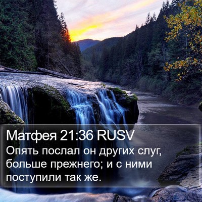 Матфея 21:36 RUSV Bible Verse Image