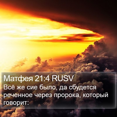Матфея 21:4 RUSV Bible Verse Image