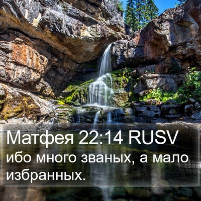 Матфея 22:14 RUSV Bible Verse Image