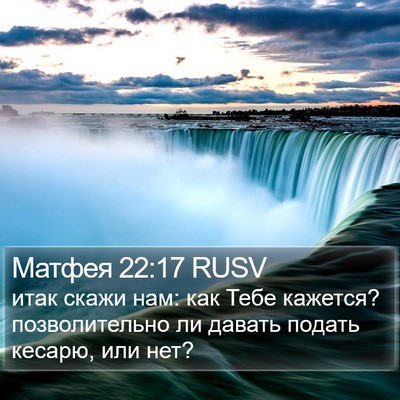 Матфея 22:17 RUSV Bible Verse Image