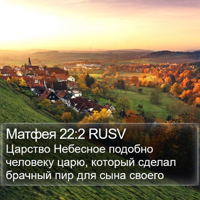 Матфея 22:2 RUSV Bible Verse Image