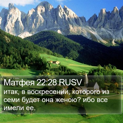 Матфея 22:28 RUSV Bible Verse Image