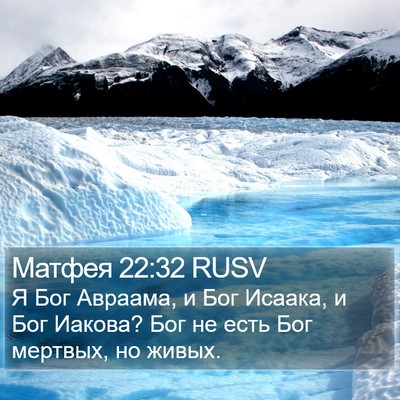 Матфея 22:32 RUSV Bible Verse Image