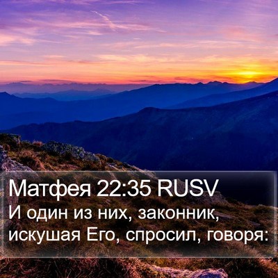Матфея 22:35 RUSV Bible Verse Image