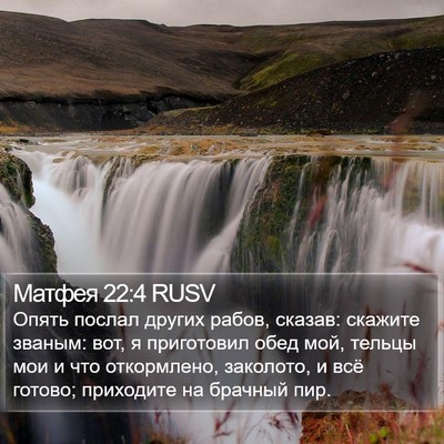 Матфея 22:4 RUSV Bible Verse Image