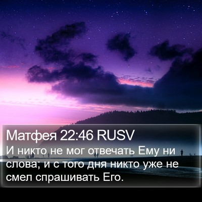 Матфея 22:46 RUSV Bible Verse Image