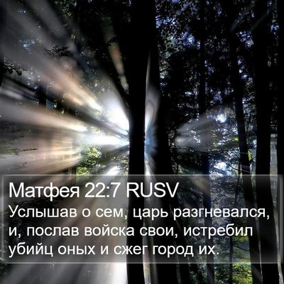 Матфея 22:7 RUSV Bible Verse Image