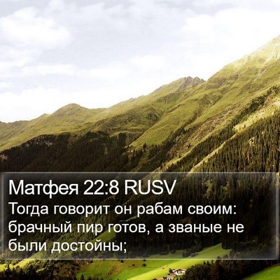 Матфея 22:8 RUSV Bible Verse Image
