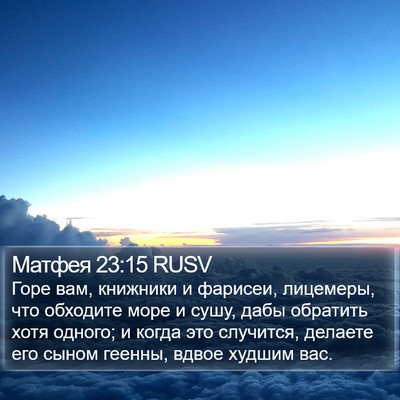 Матфея 23:15 RUSV Bible Verse Image
