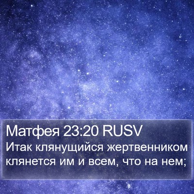 Матфея 23:20 RUSV Bible Verse Image