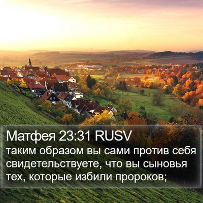 Матфея 23:31 RUSV Bible Verse Image