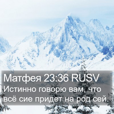 Матфея 23:36 RUSV Bible Verse Image