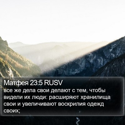 Матфея 23:5 RUSV Bible Verse Image